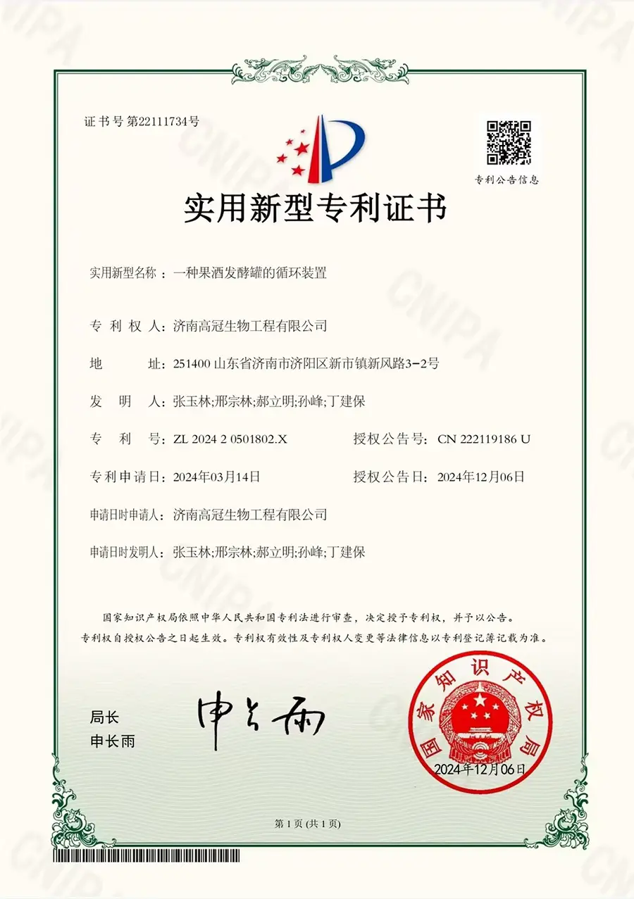 一种果酒发酵罐的循环装置