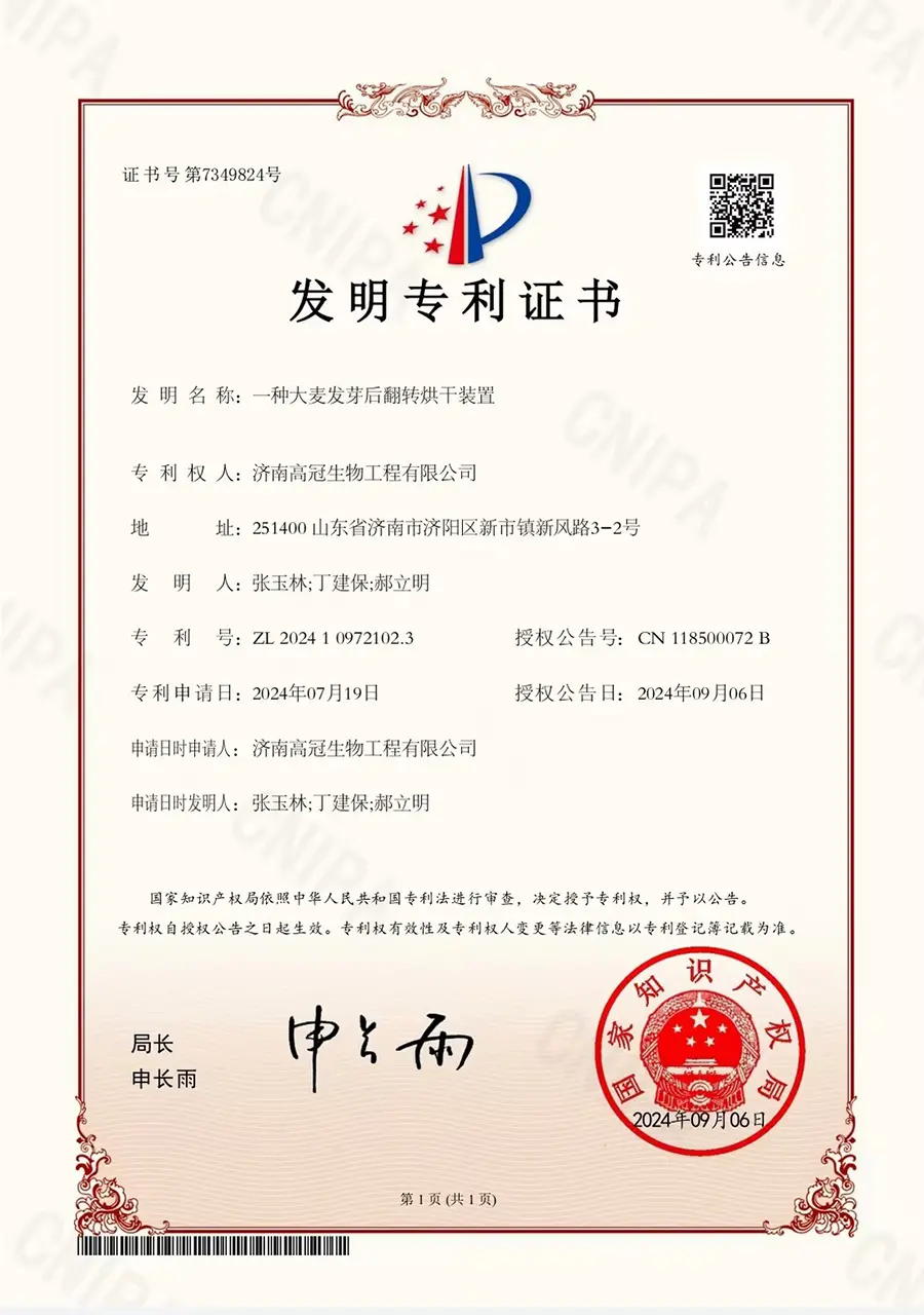 大麦发芽后翻转烘干装置