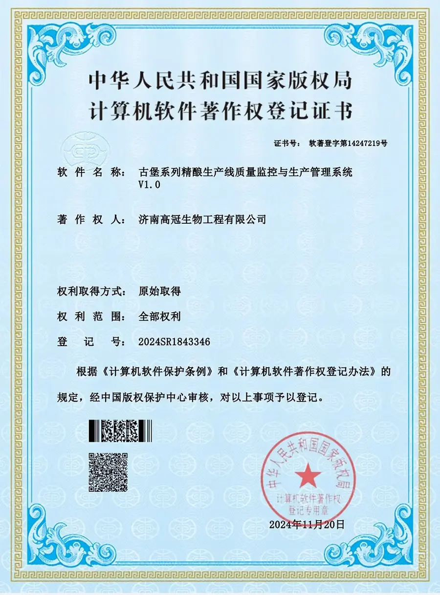 古堡系列精酿生产线质量监控与生产管理系统