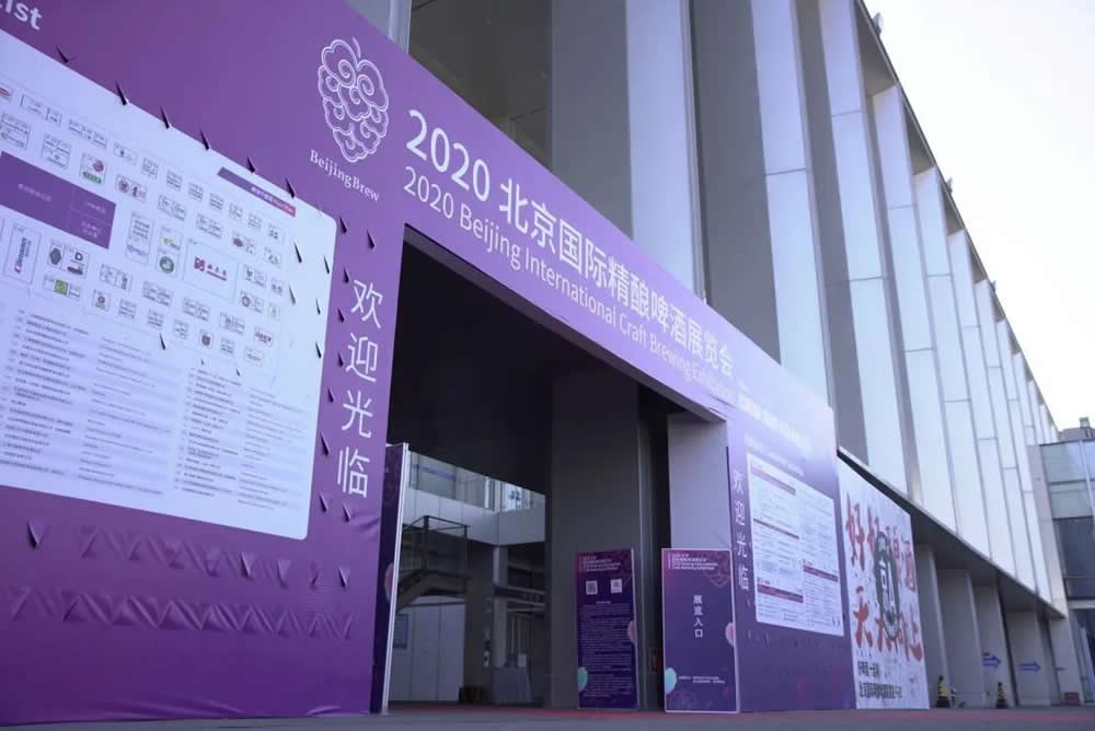 2020年9月9日北京精酿国际展会顺利开幕