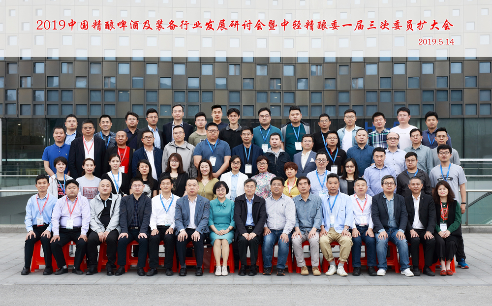 2019中国精酿啤酒及装备行业发展研讨会暨中轻精酿委一届三次委员扩大会在上海召开