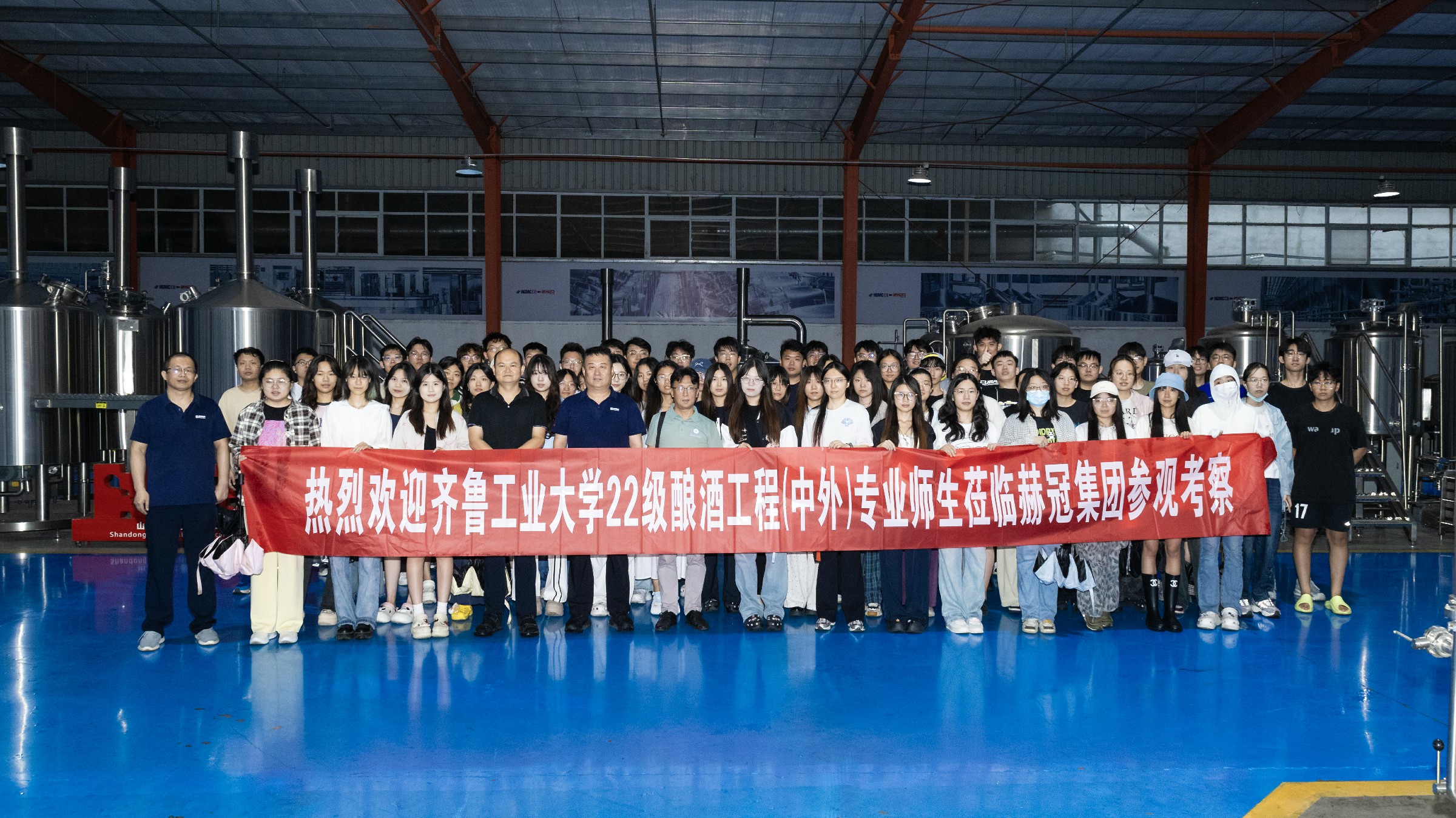 产教融合新实践！热烈欢迎齐鲁工大酿酒工程专业师生莅临赫冠集团参观交流！