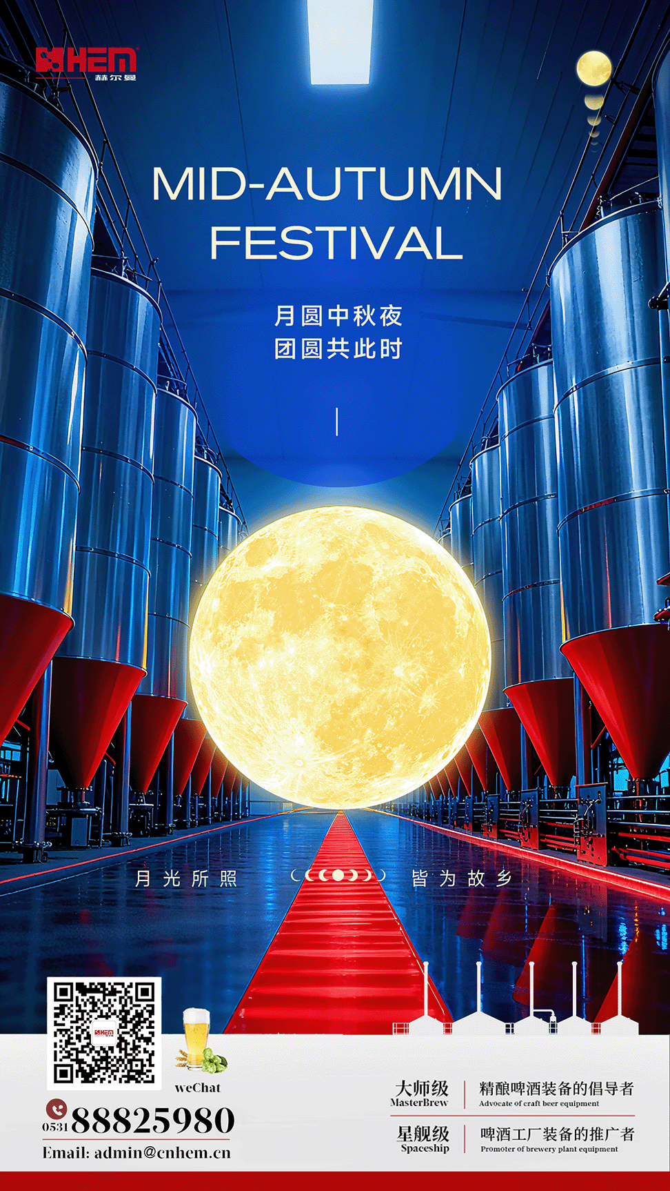 中秋盼团圆,匠心助发展!