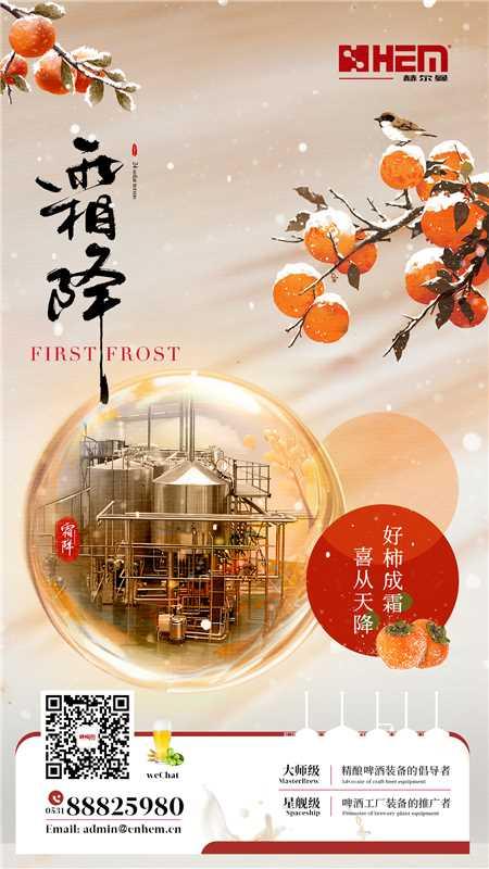 霜降催冬近，精研助企稳