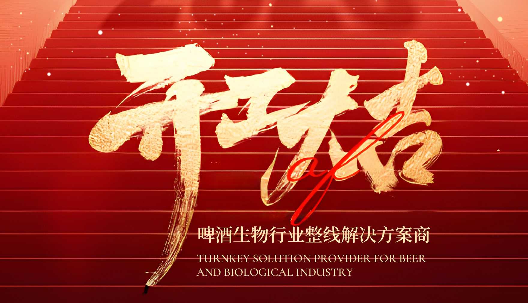 初八启征程  策马啸西风