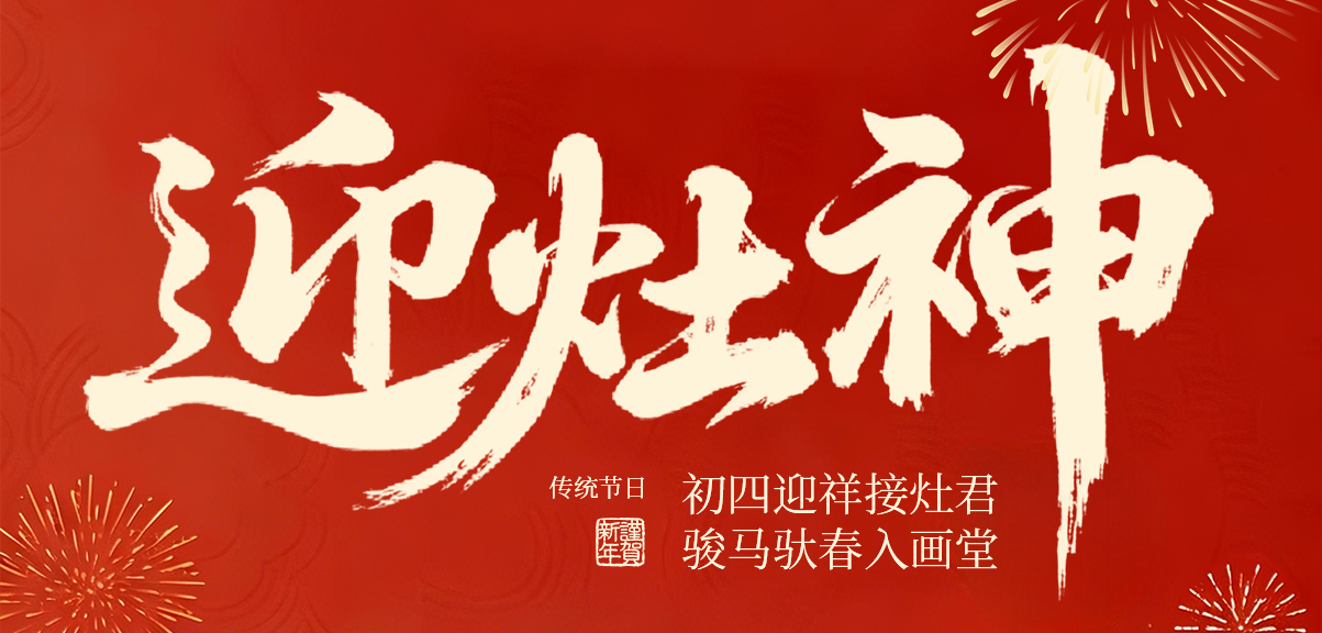 灶火重燃旺 匠心酿珍馐