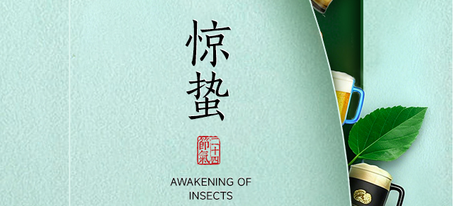 惊雷唤春归 万物竞生长