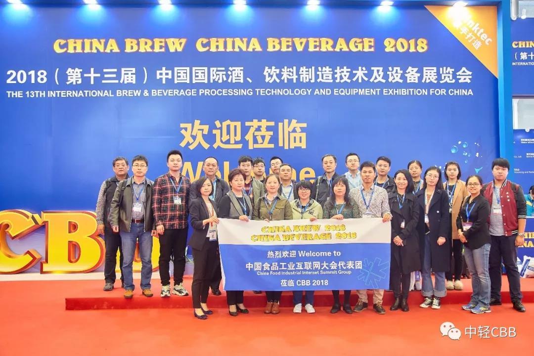 2018（第十三届）中国国际酒、饮料制造技术及设备展览会顺利召开