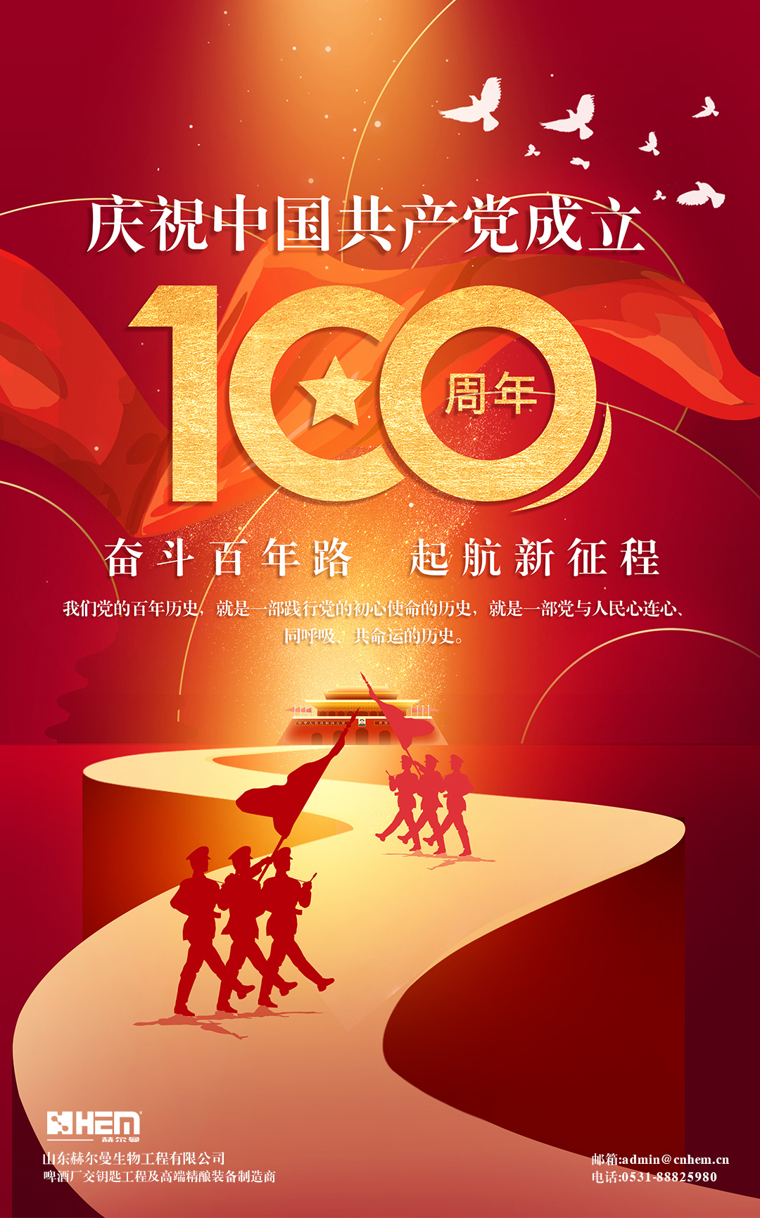 庆祝建党100周年｜百年恰是风华正茂
