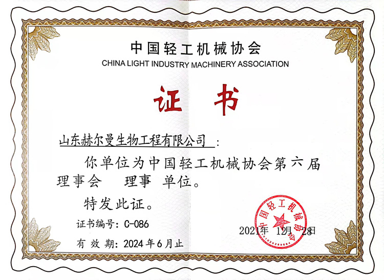 恭喜赫尔曼成为中国轻工机械协会理事会理事单位！