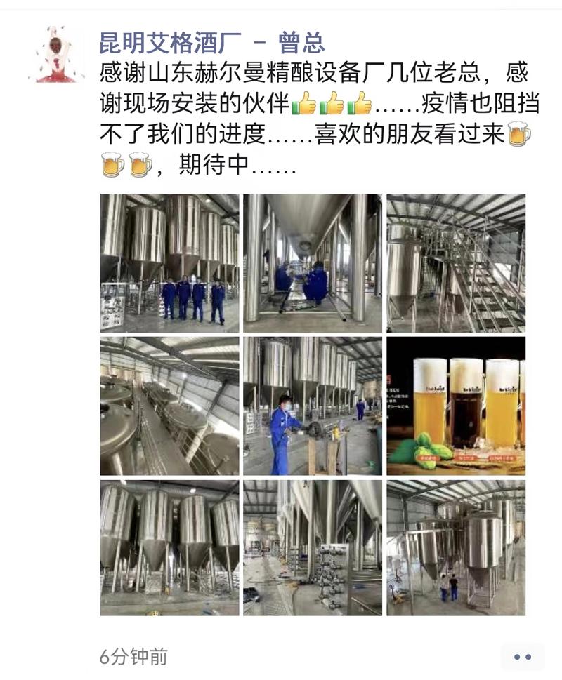感谢昆明艾格酒厂对赫尔曼的好评与认可！