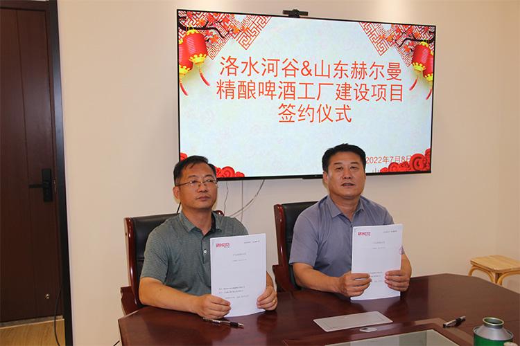 洛水河谷与赫尔曼精酿啤酒工厂项目正式启动！