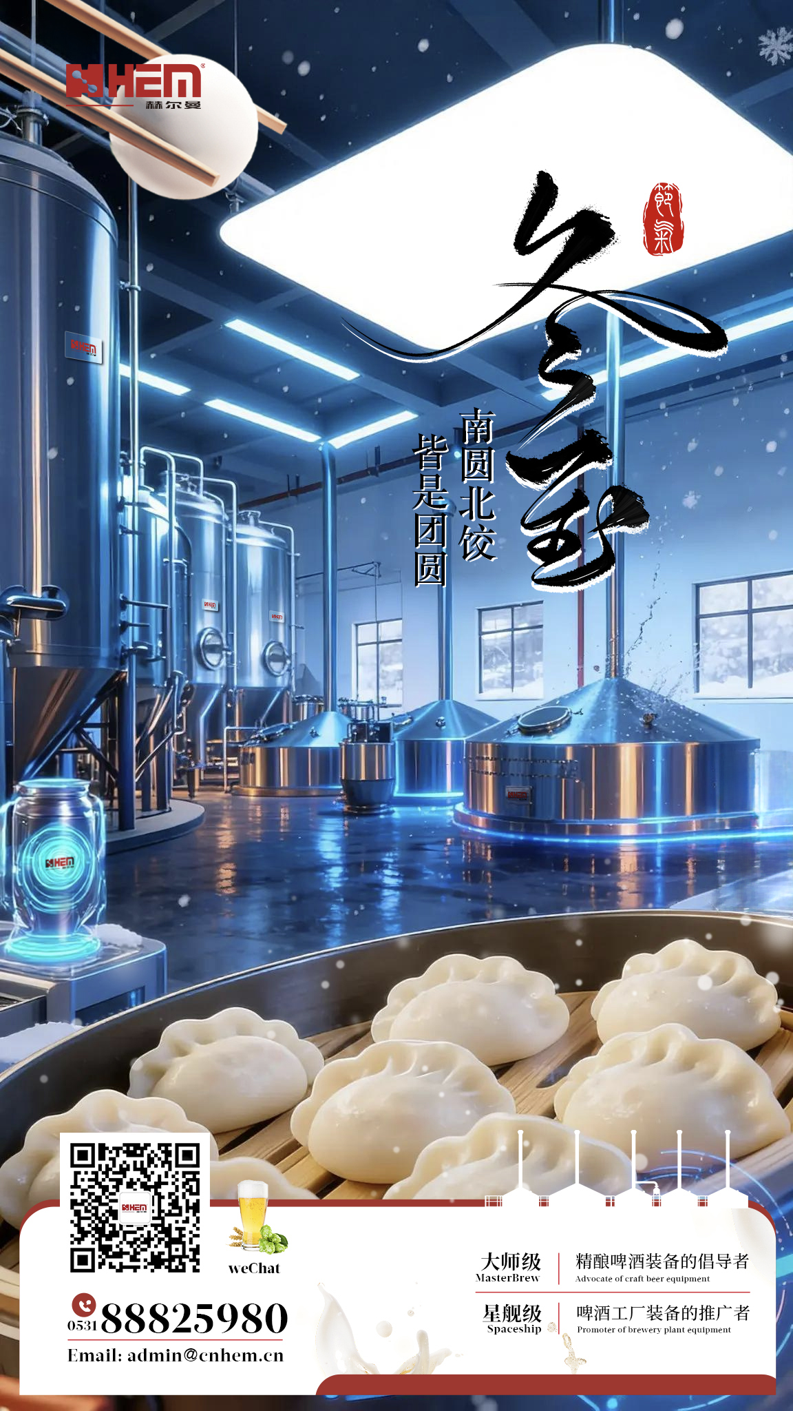 寒深冬至日，匠艺不打烊